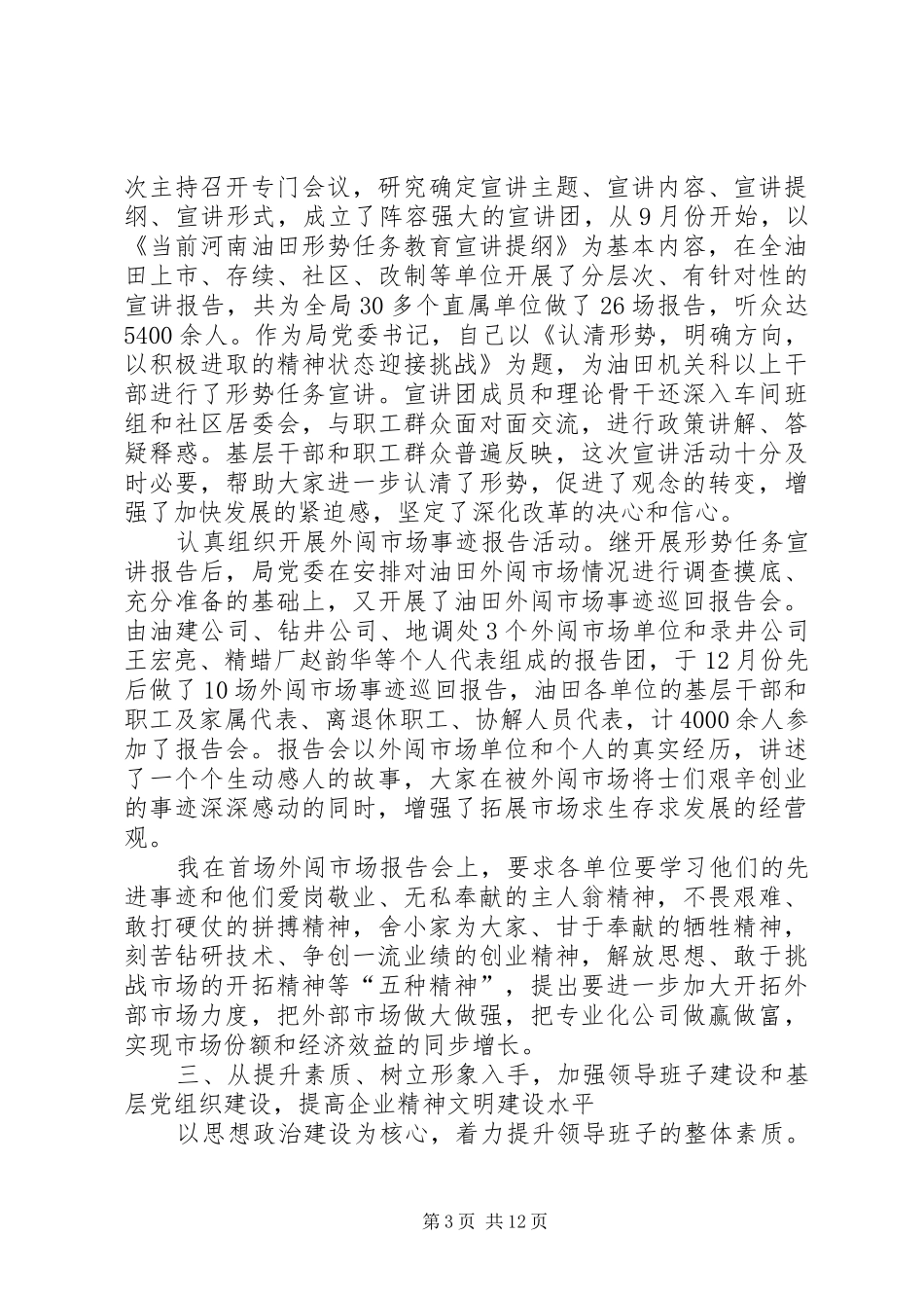 书记年终述职报告_第3页