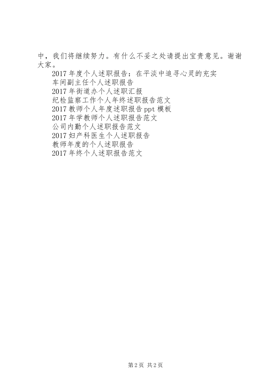 XX年6月文印室个人述职报告范文_第2页