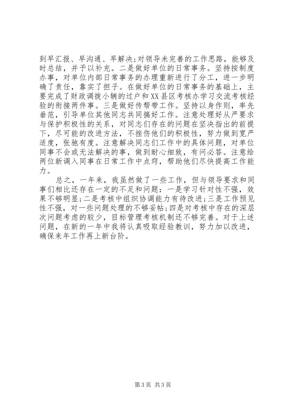 督查工作人员个人年终述职报告_第3页