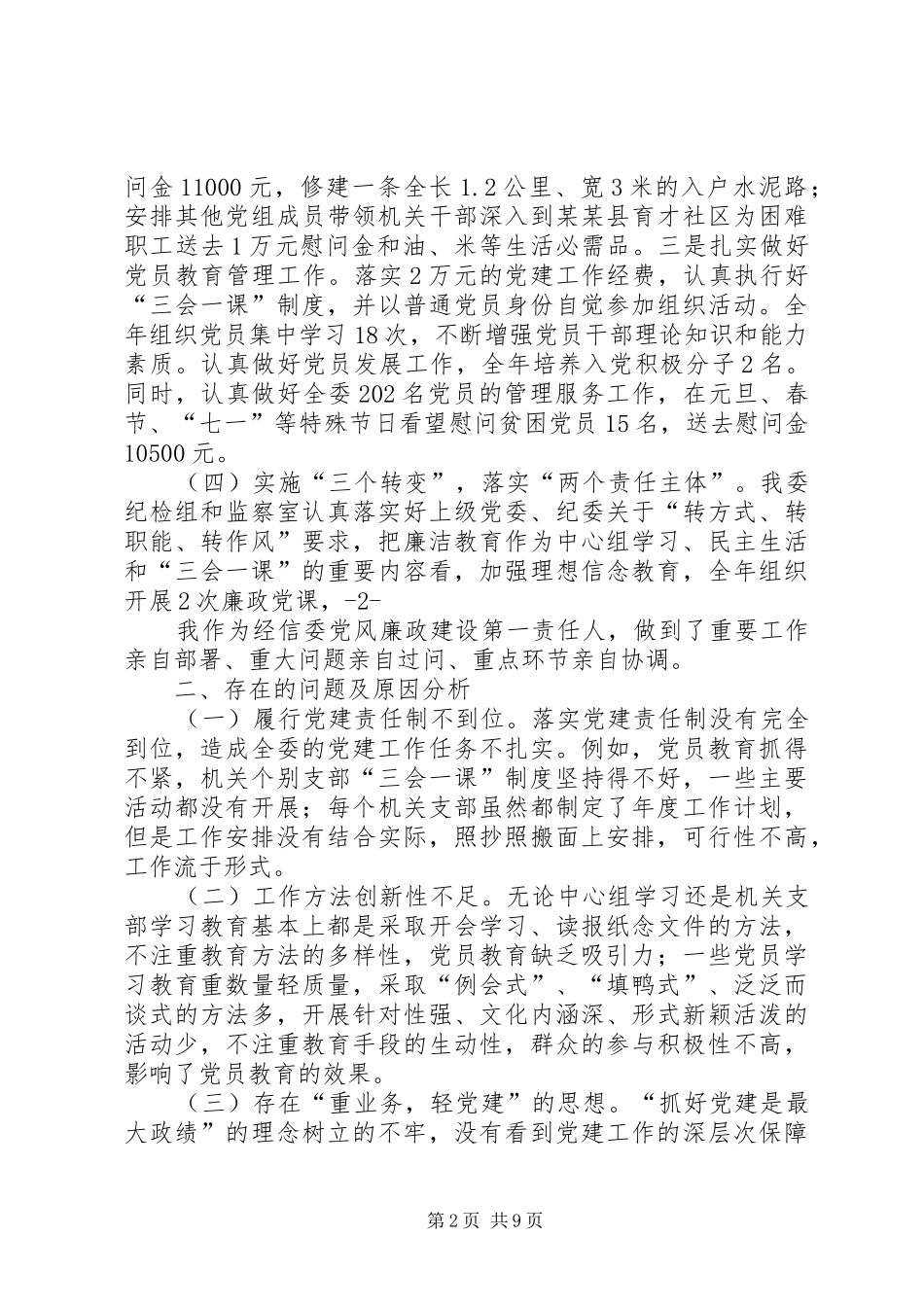 市经信委关于开展非公党建工作情况述职报告_第2页