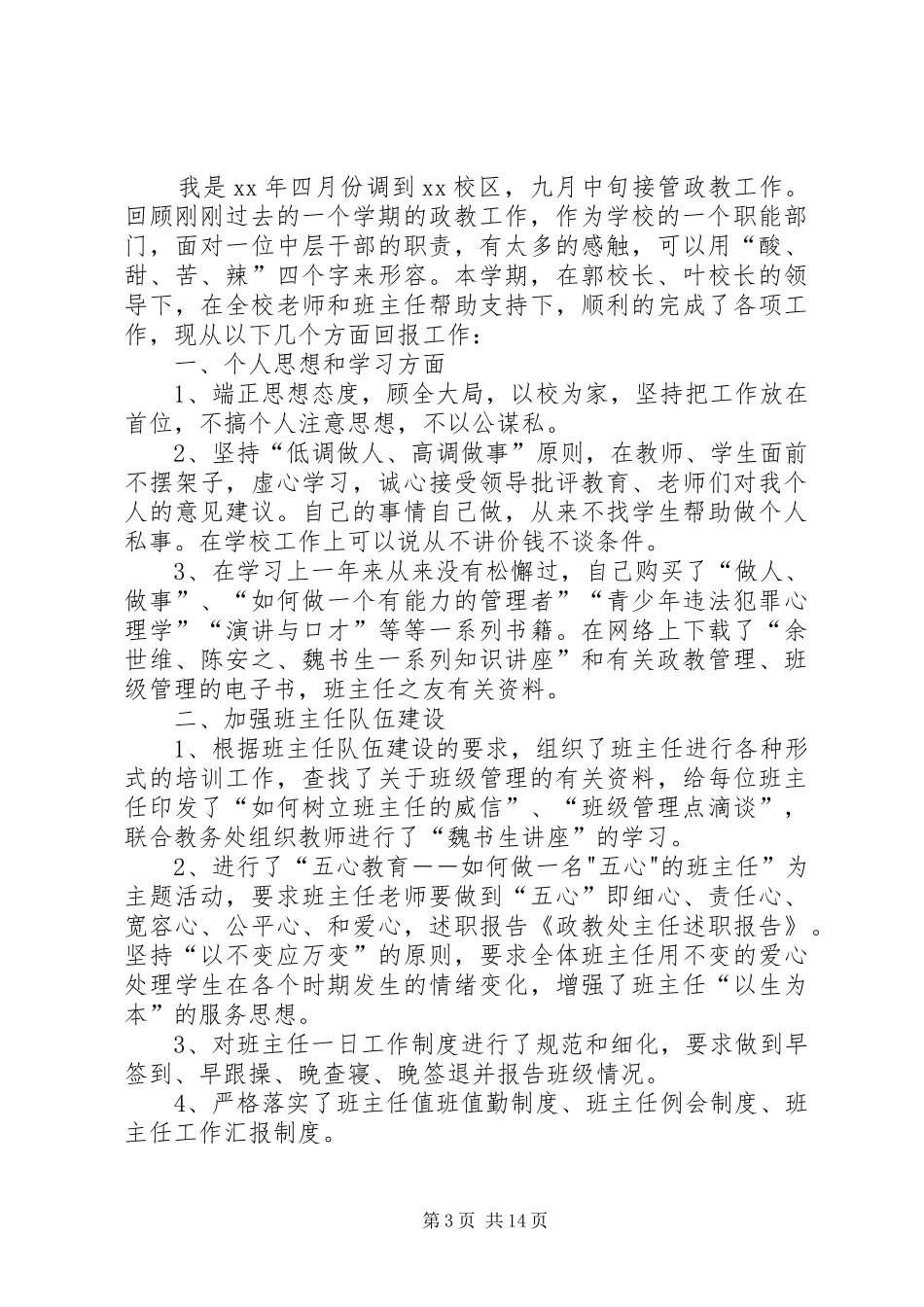 我个人在政教处工作心得的述职报告_第3页