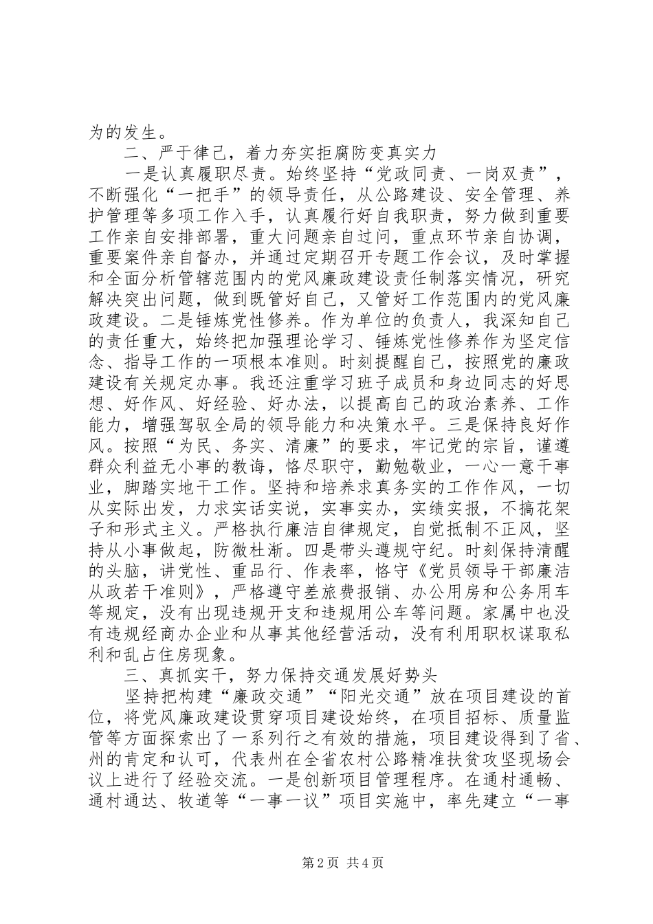 XX年交通局局长个人述职述廉报告_第2页