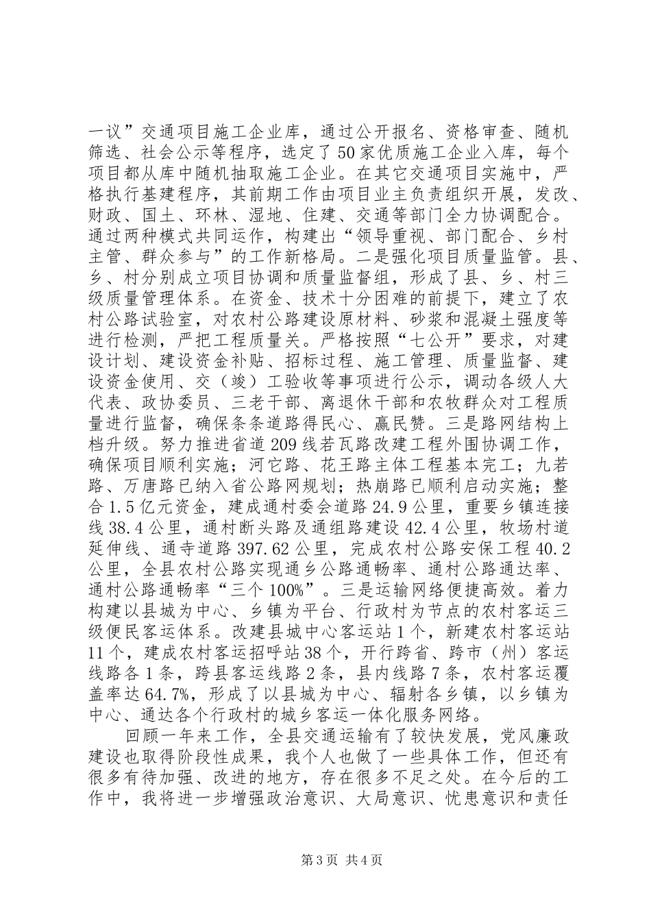 XX年交通局局长个人述职述廉报告_第3页