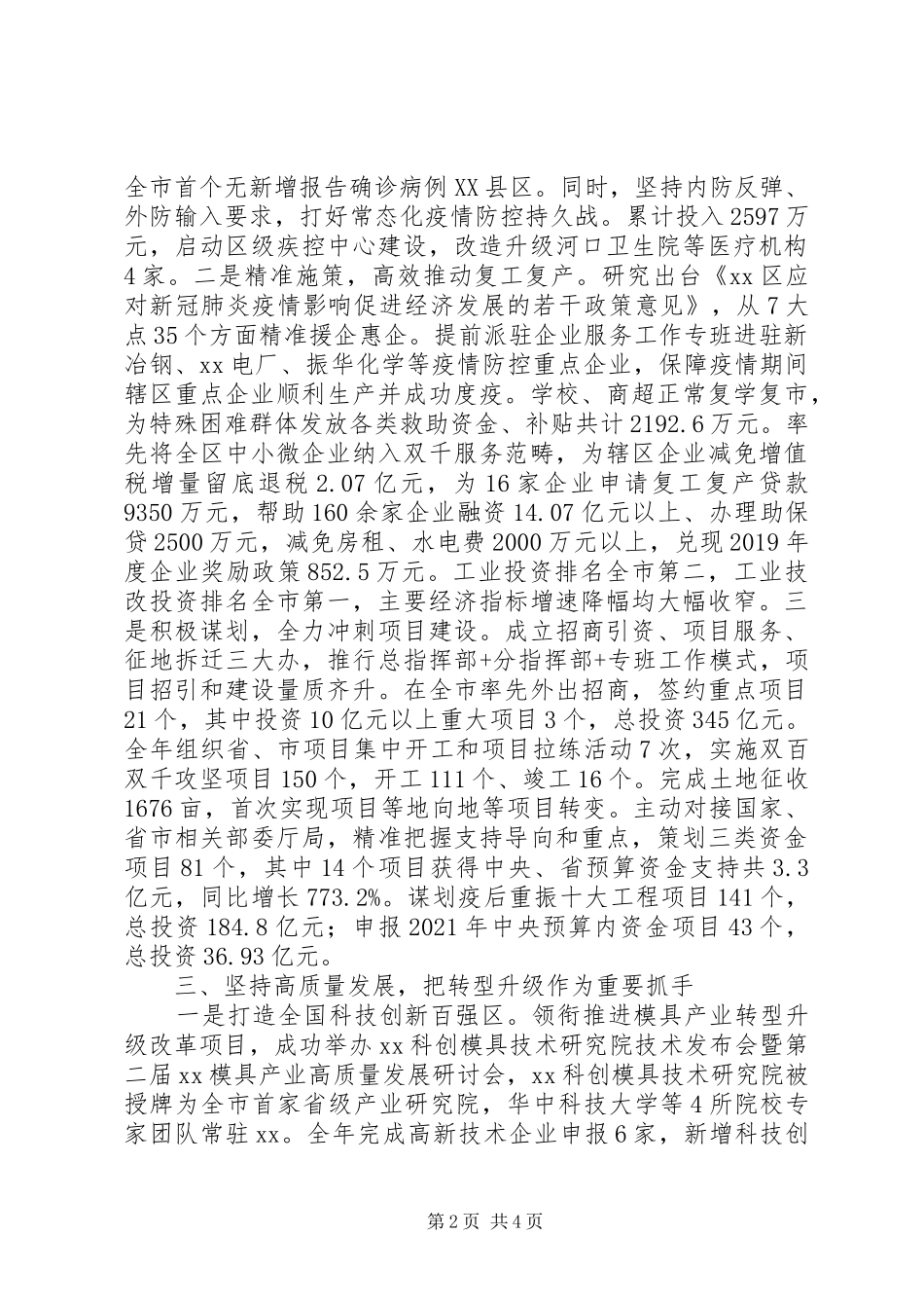 区委副书记区长XX年述职述廉报告_第2页