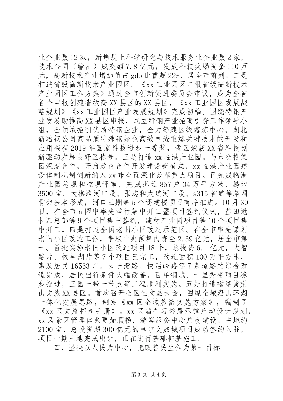 区委副书记区长XX年述职述廉报告_第3页