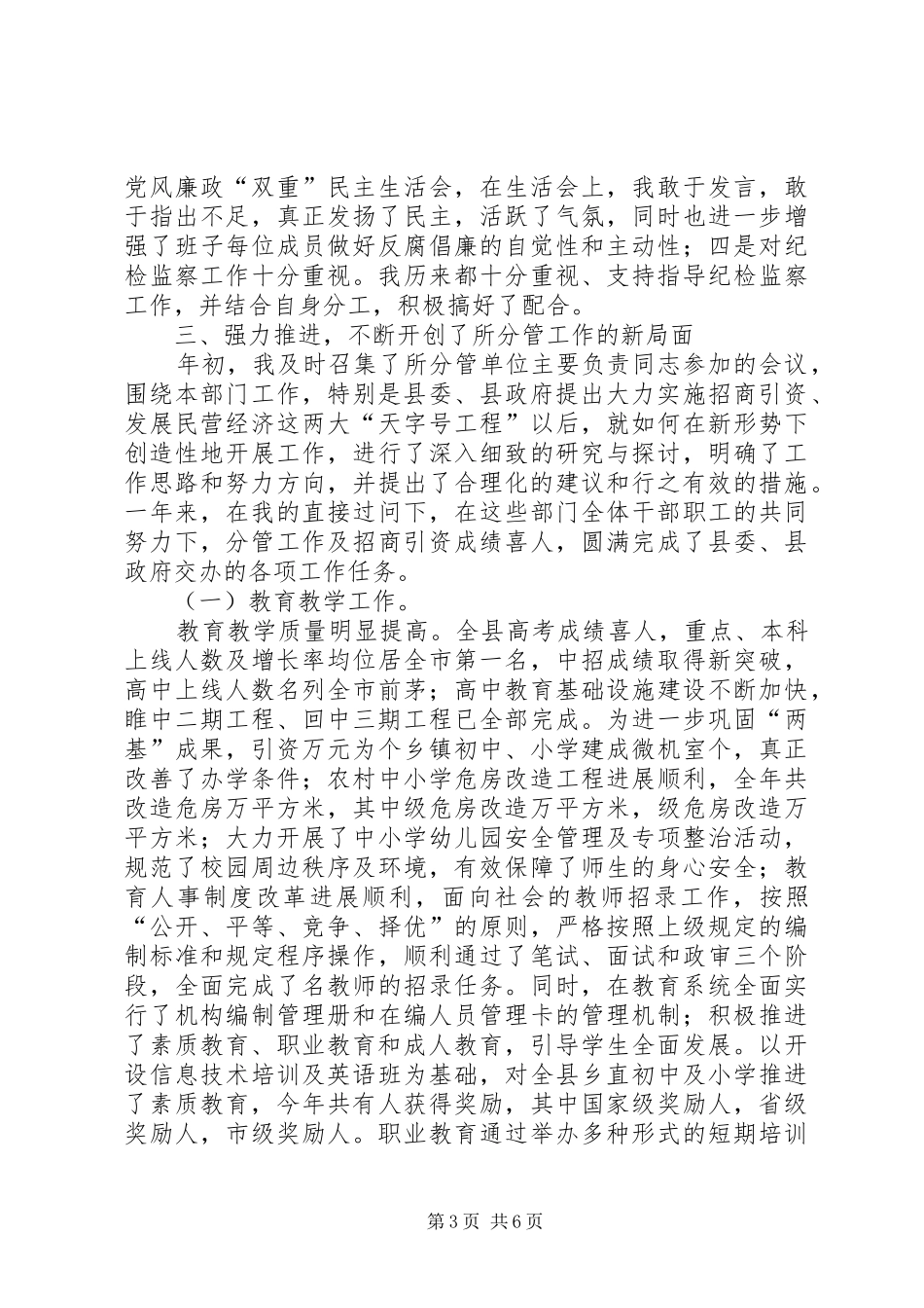 分管教科文卫副县长述职述廉报告_第3页