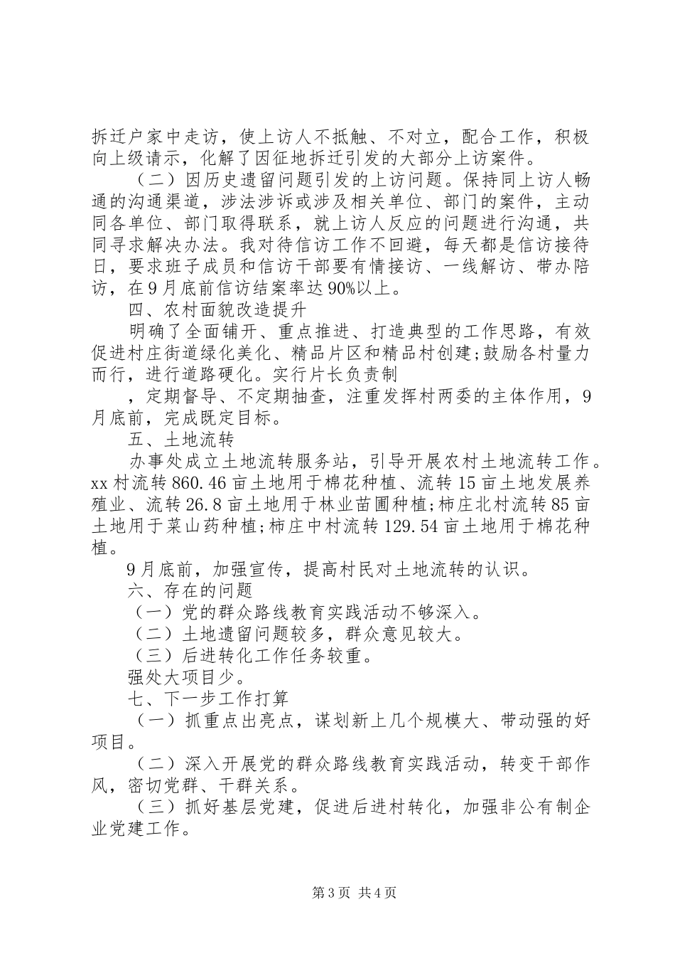 XX年终办事处党工委书记述职报告_第3页