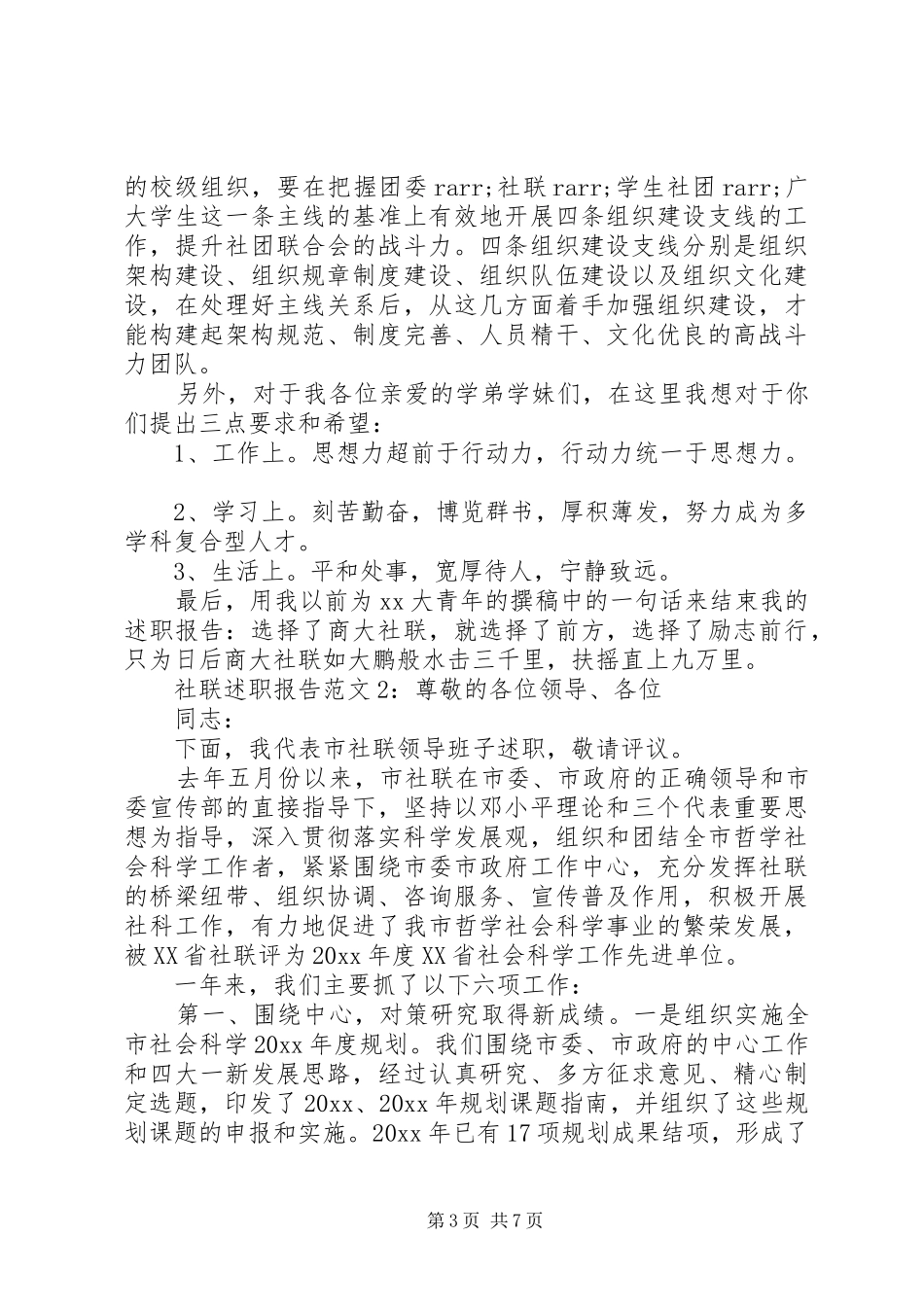 社联述职报告范文_第3页