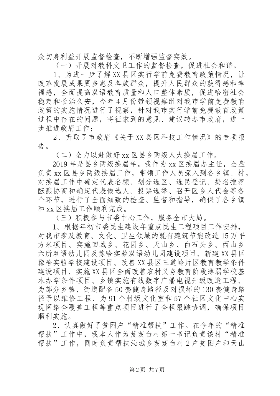 XX年领导干部年终述职报告范文20XX年字_第2页