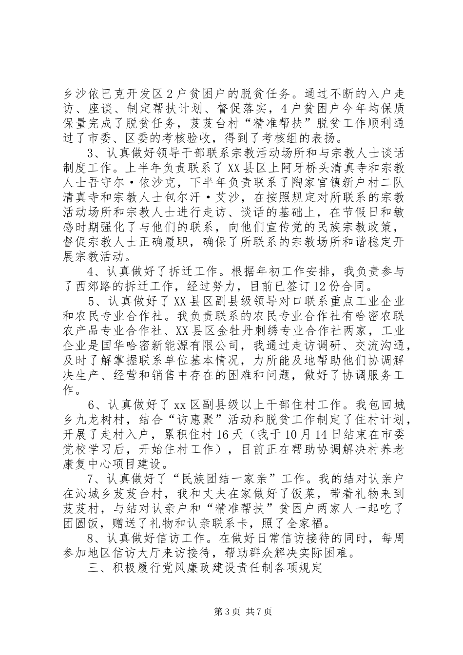 XX年领导干部年终述职报告范文20XX年字_第3页