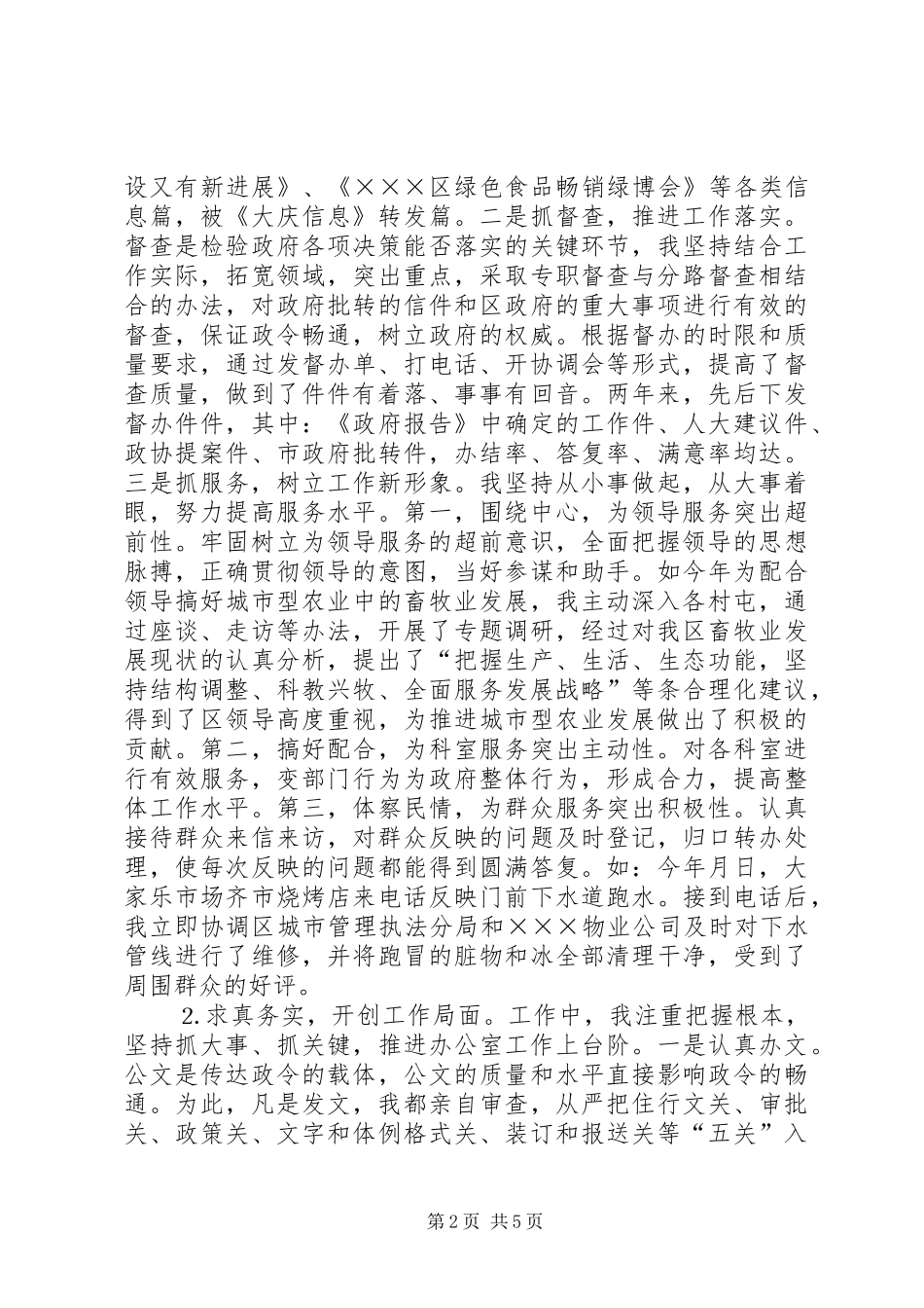 年办公室副主任述职报告_第2页