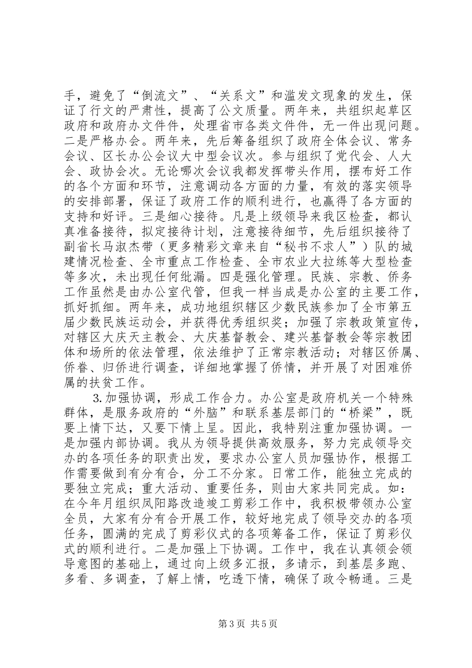 年办公室副主任述职报告_第3页