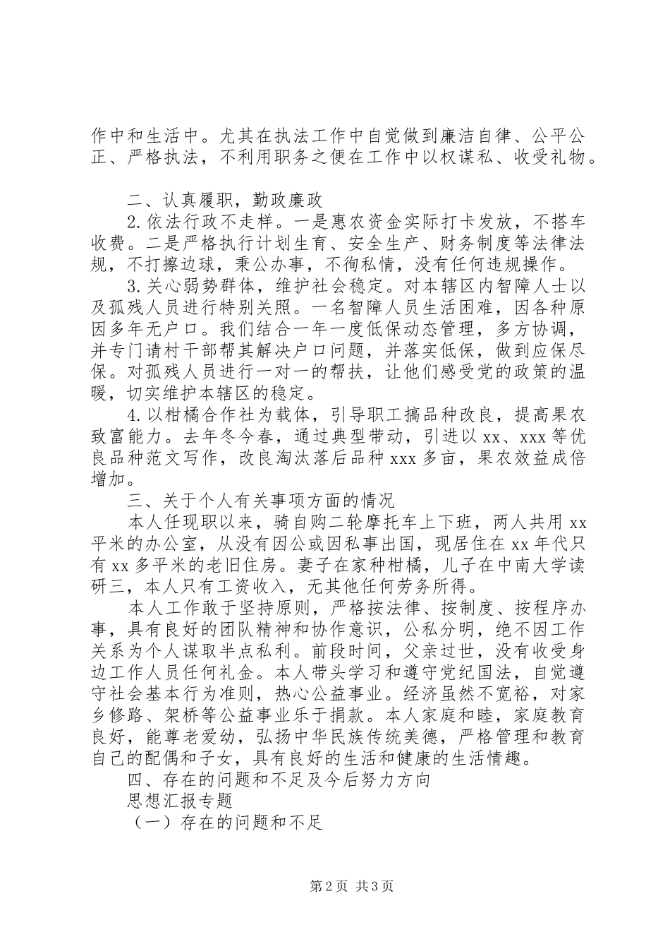 办事处主任述职述廉述德报告_第2页