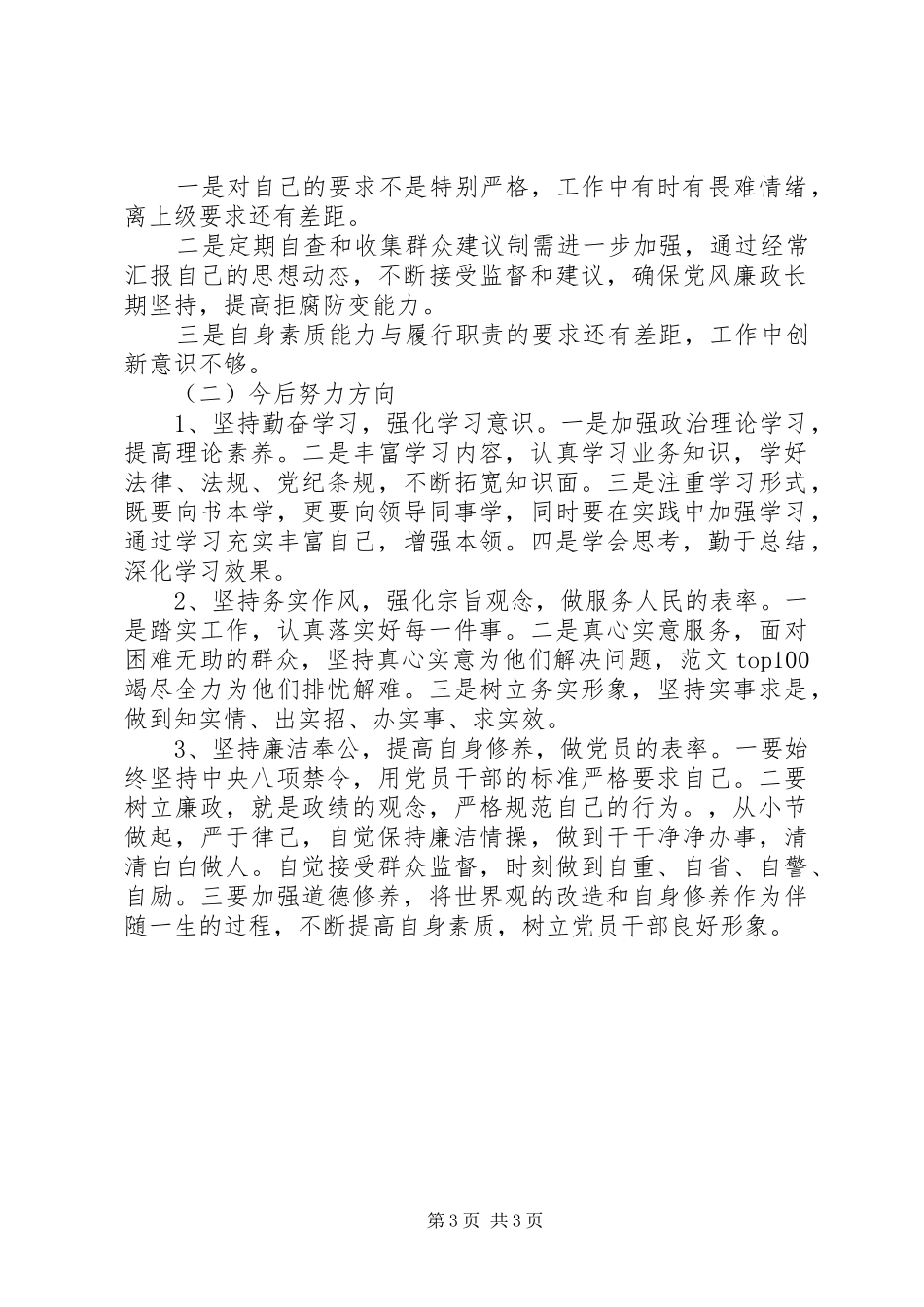 办事处主任述职述廉述德报告_第3页