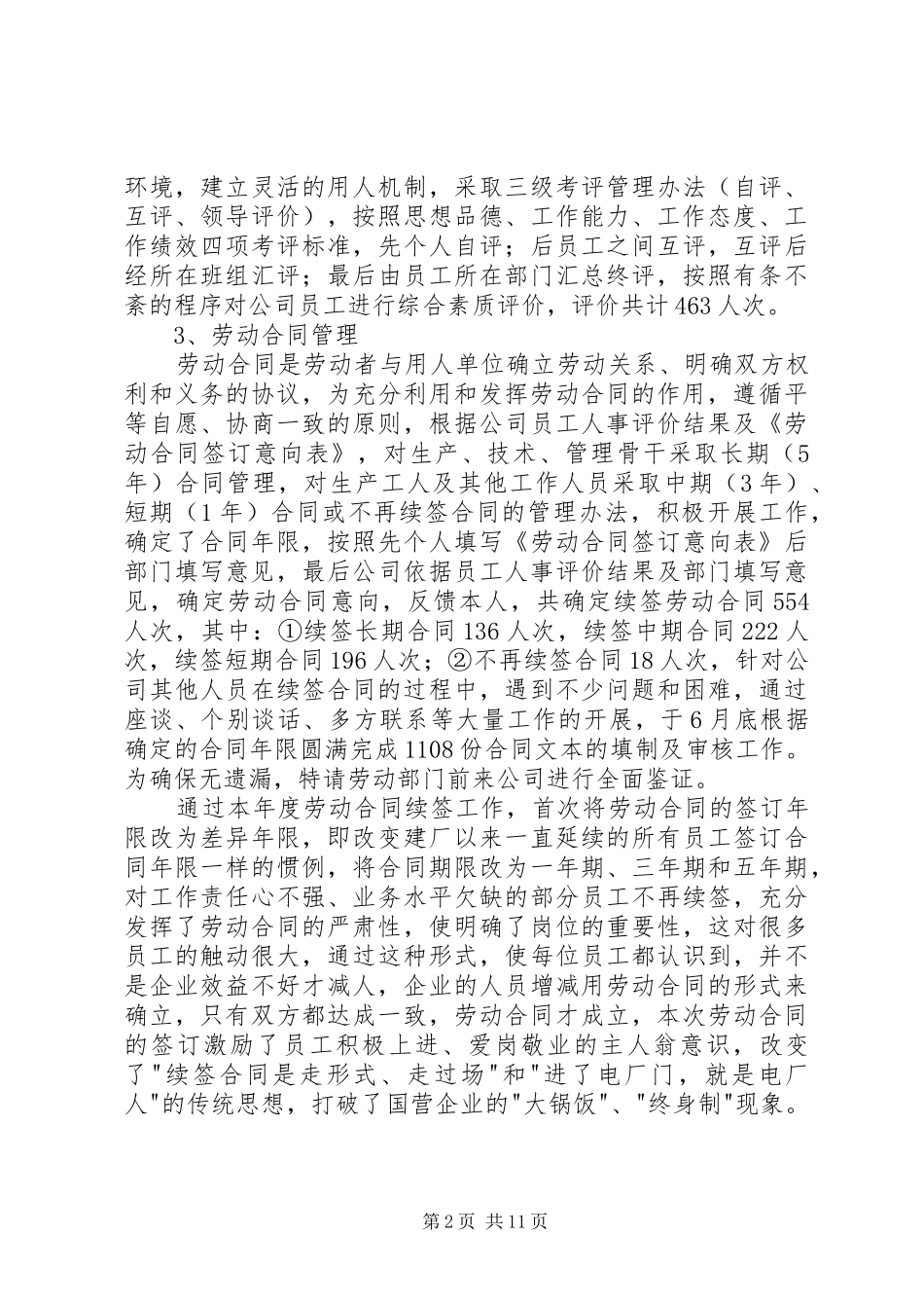 人力资源部XX年度述职报告_第2页