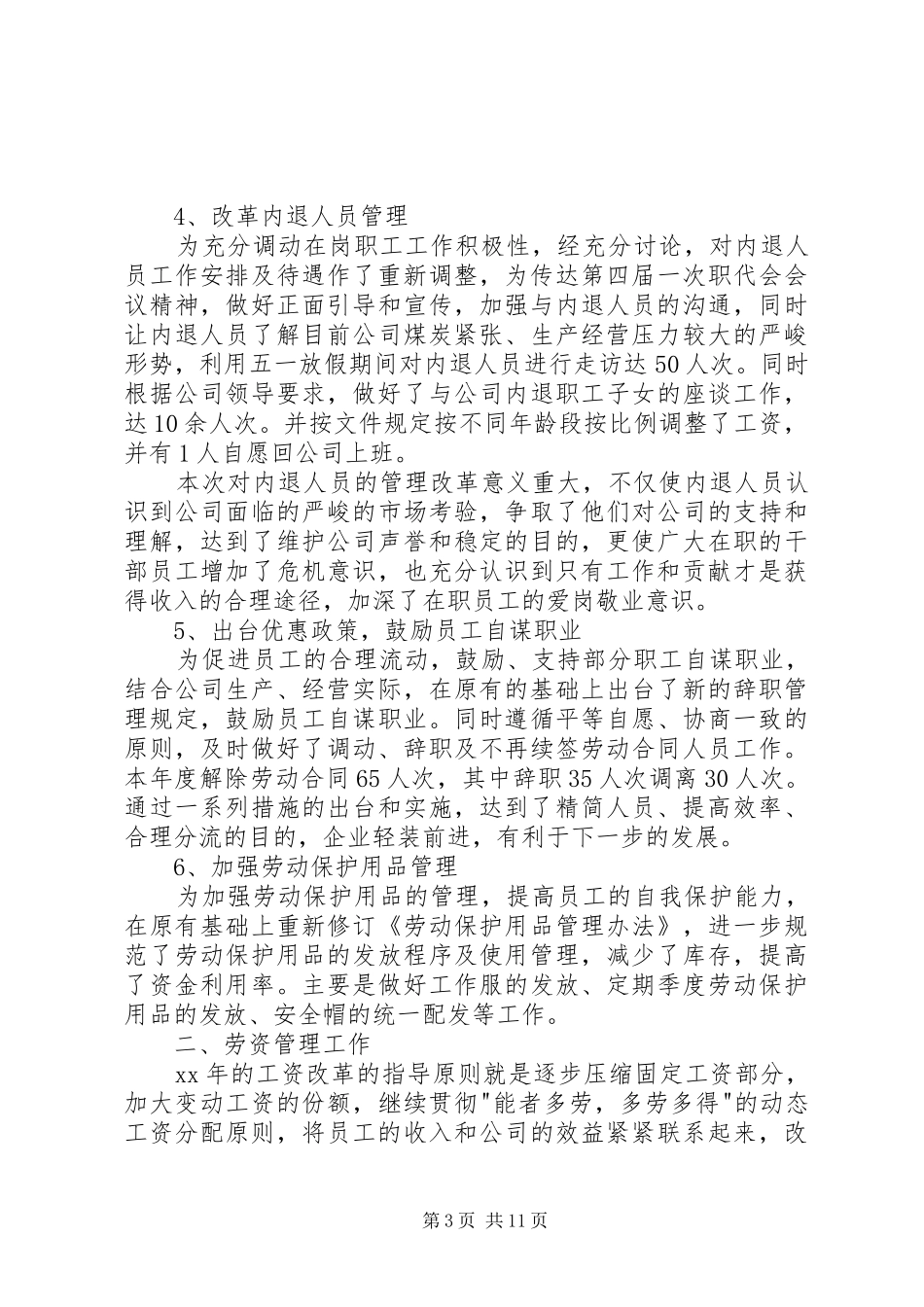 人力资源部XX年度述职报告_第3页