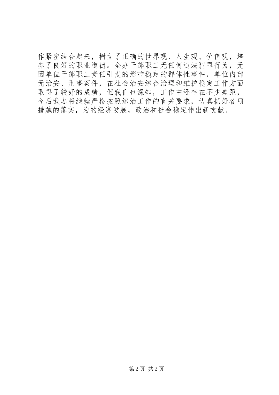 农开办负责人述职报告_第2页