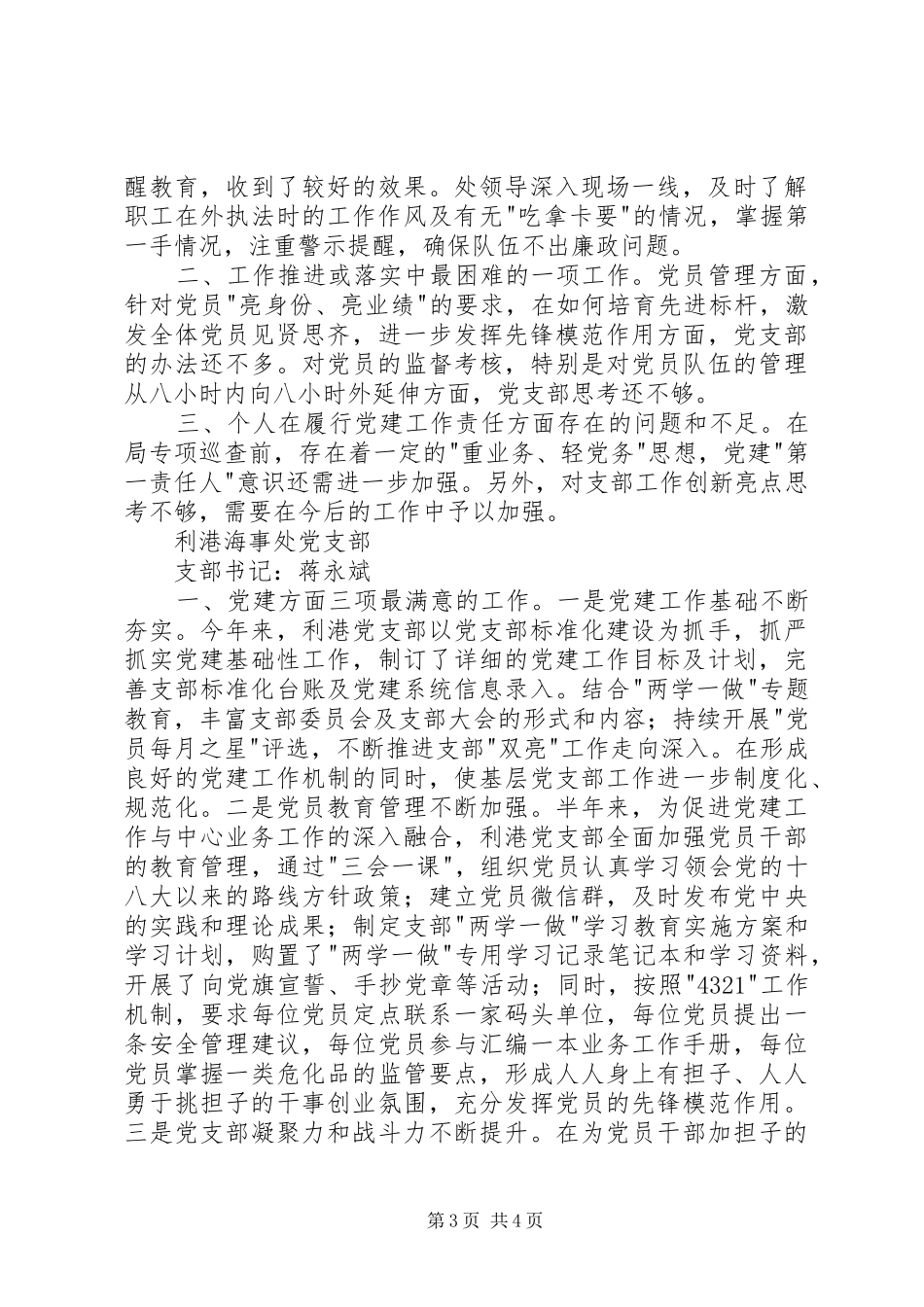 海事局党支部书记述职报告_第3页