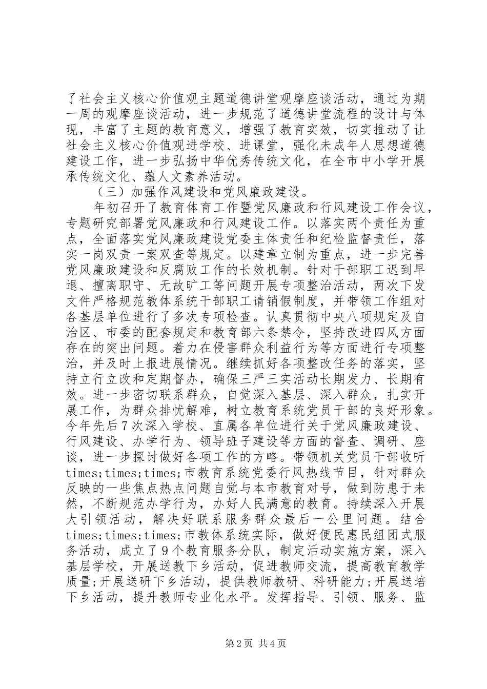 高校党组织书记抓基层党建述职报告_第2页