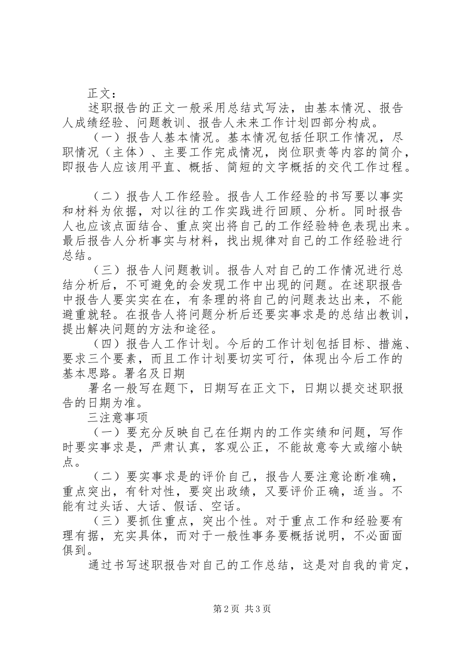 关于述职报告提纲范文_第2页
