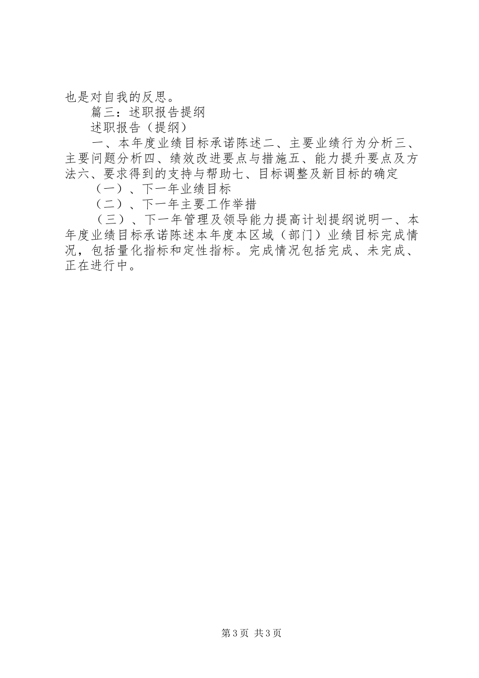 关于述职报告提纲范文_第3页