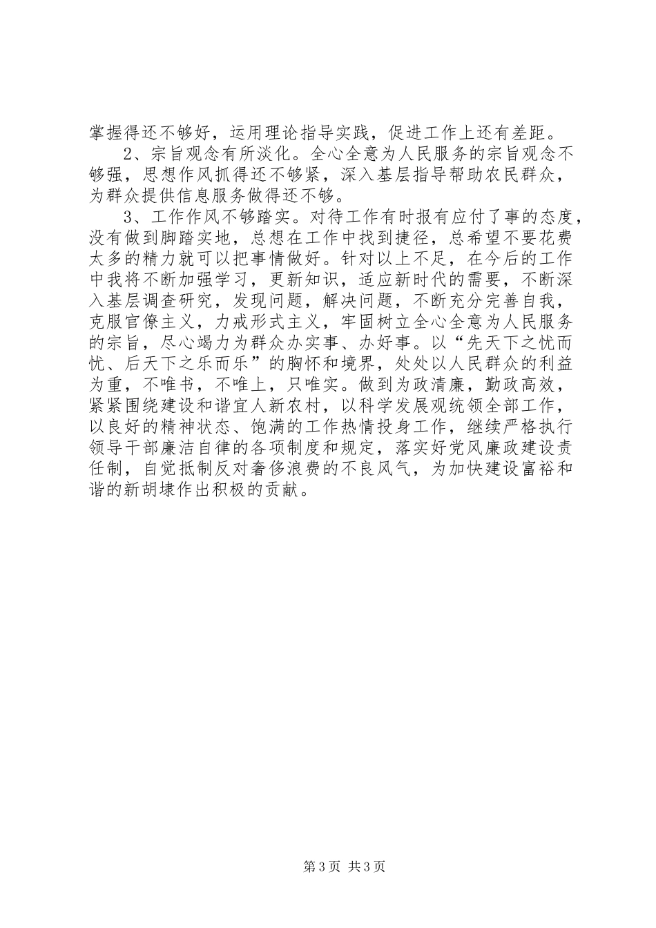 规划建设工作分管副镇长述职述廉报告_第3页