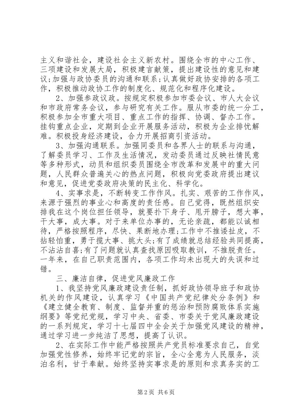 个人述学述职述廉报告范文_第2页