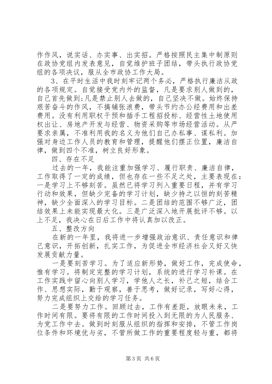 个人述学述职述廉报告范文_第3页