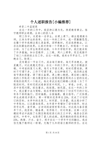 个人述职报告[小编推荐]