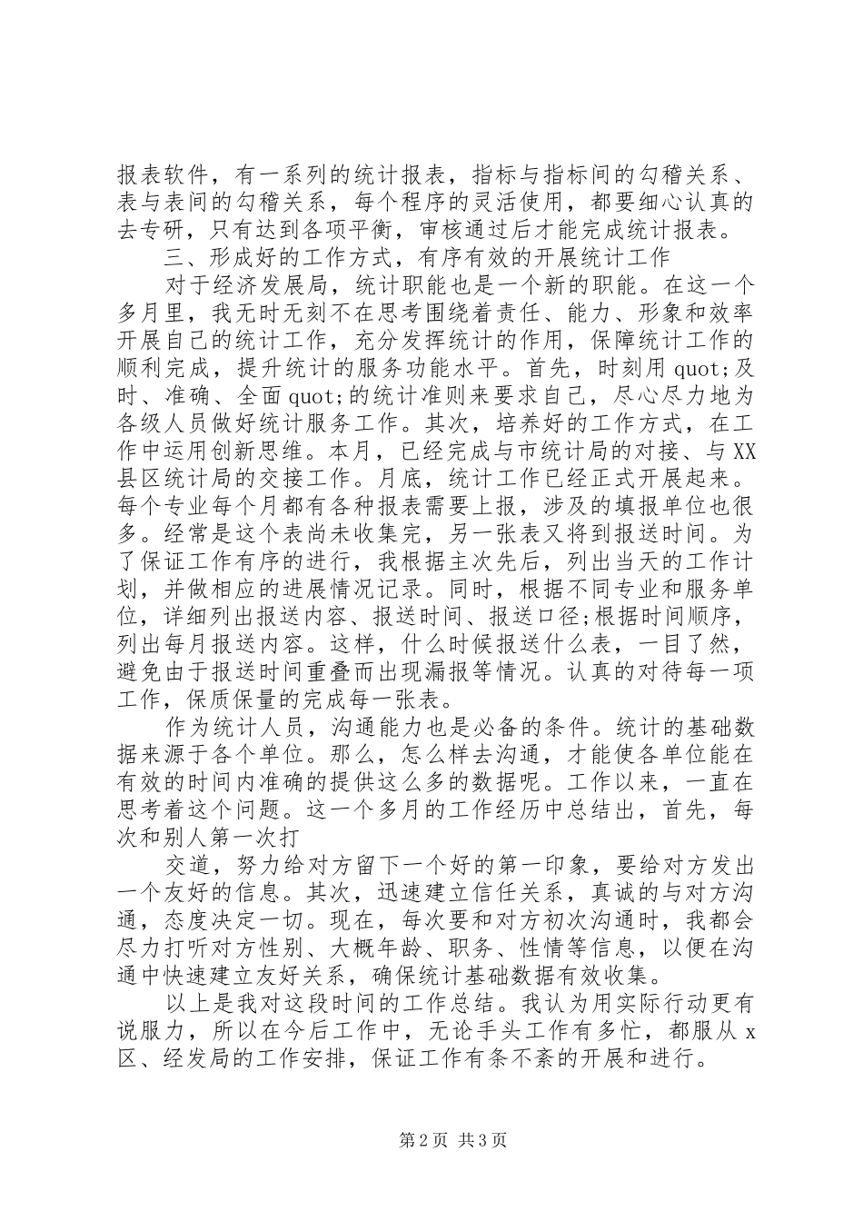 统计员个人述职报告范文_第2页