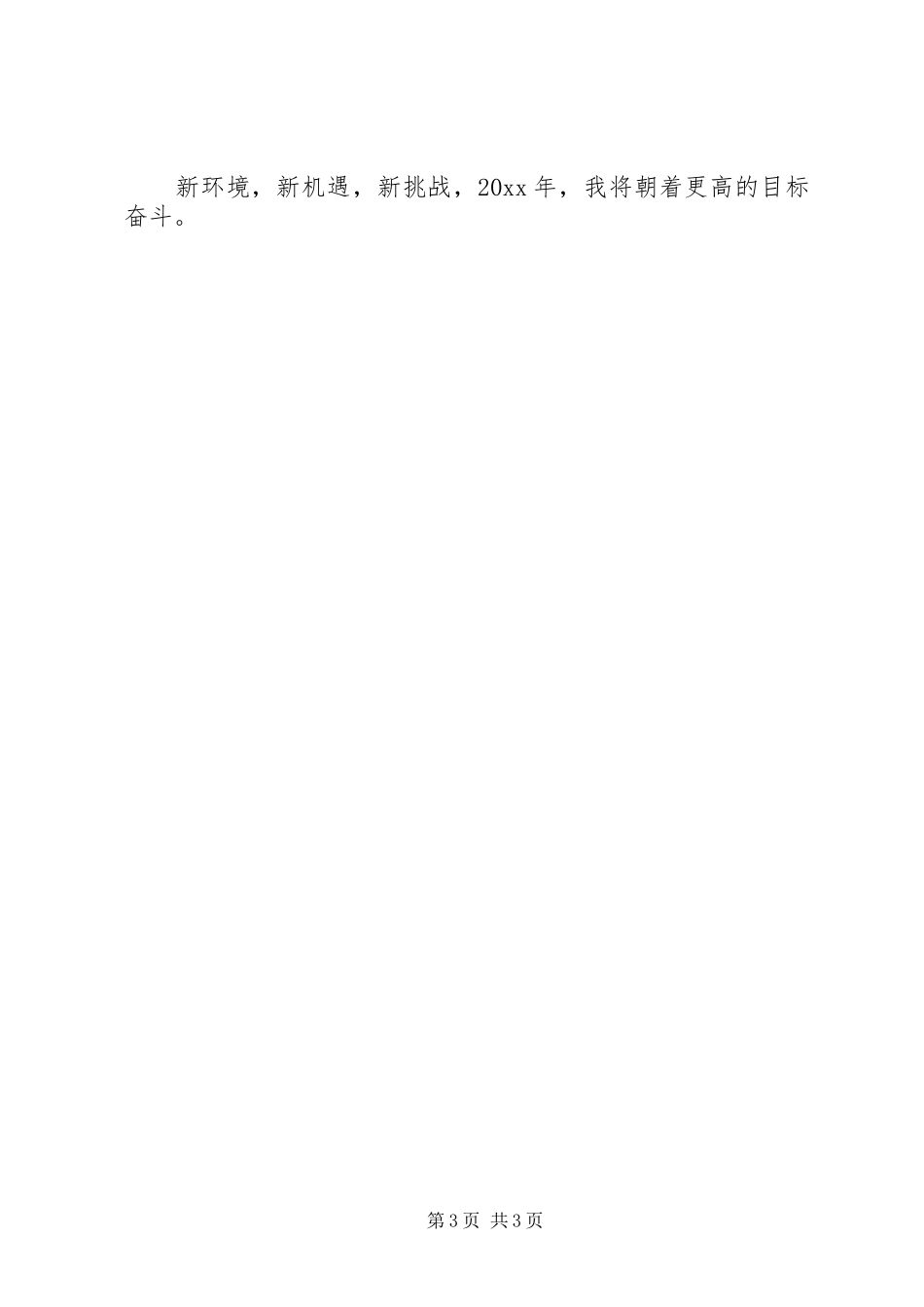 统计员个人述职报告范文_第3页