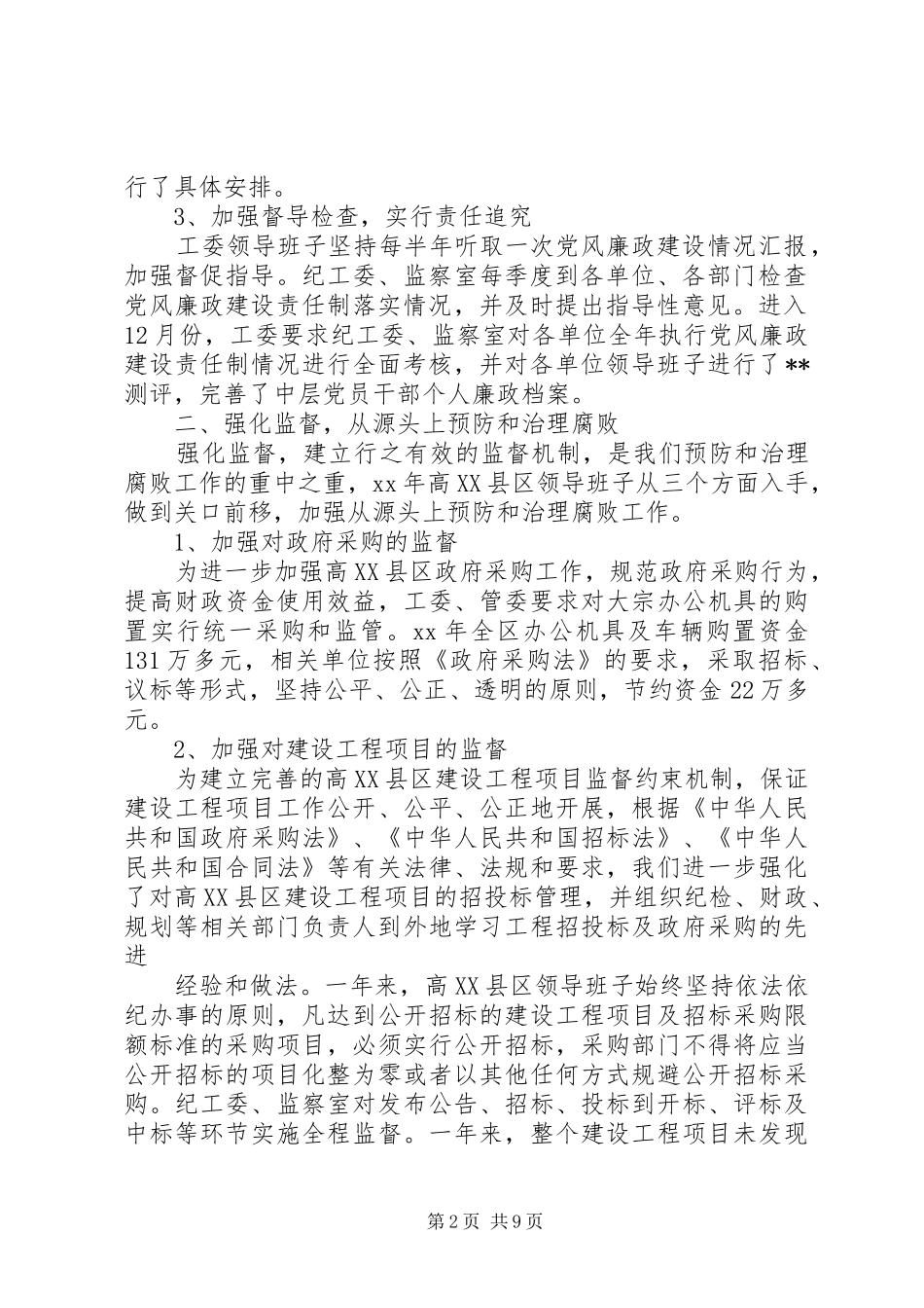 篇一：XX年班子述职述廉报告_第2页