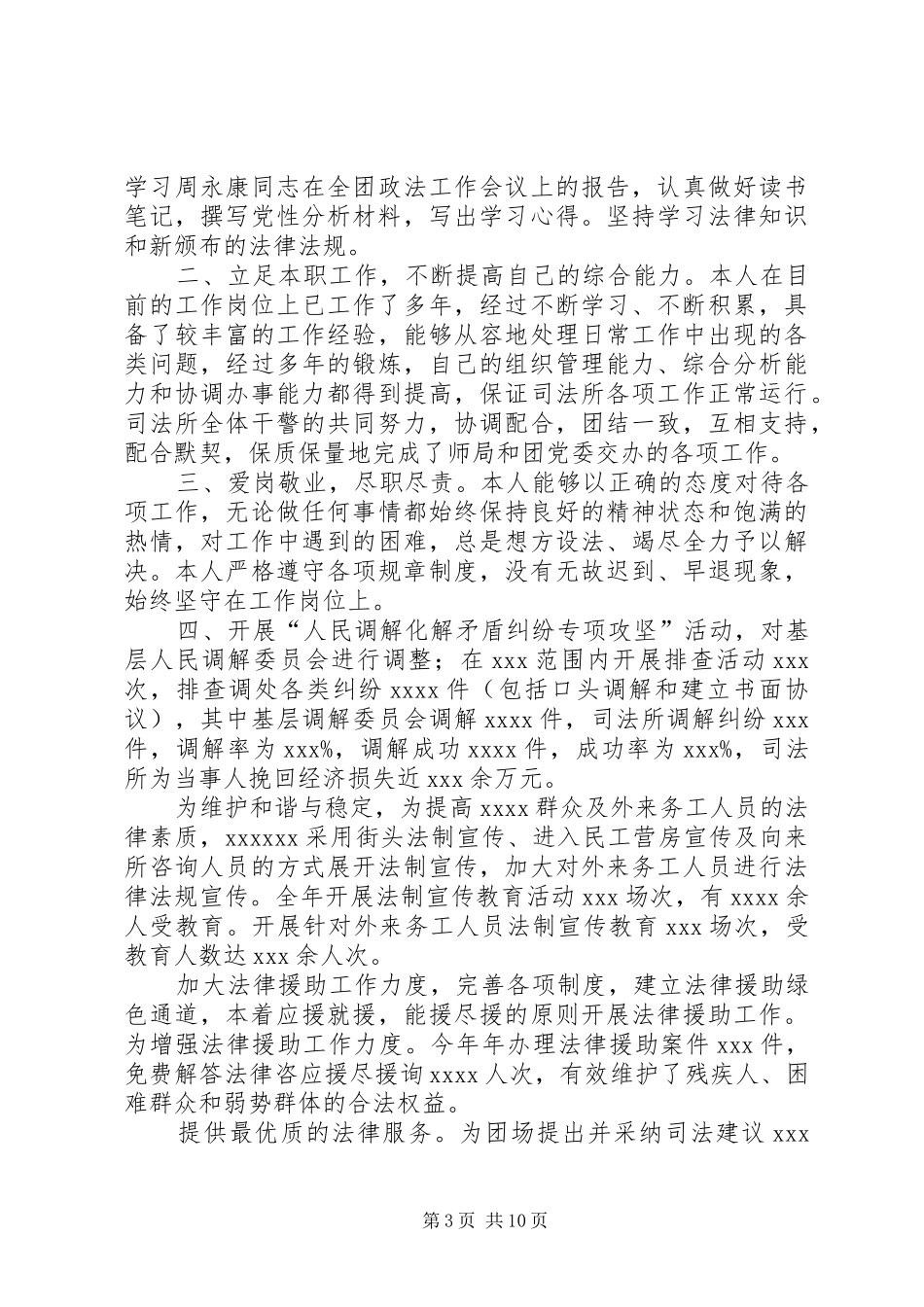 司法所个人述职报告[最终定稿]_第3页