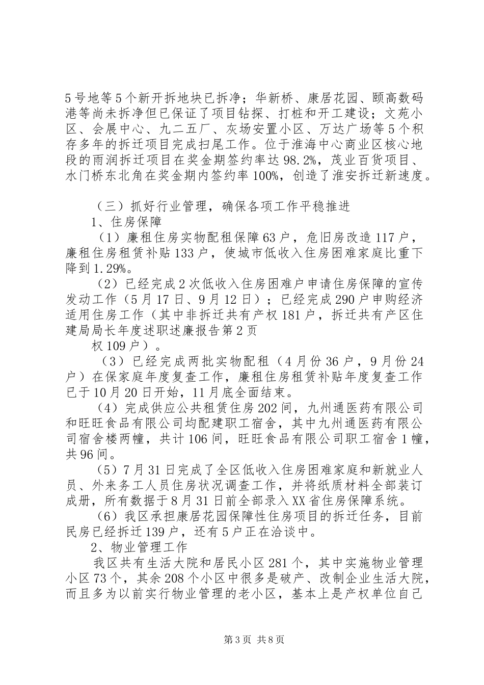 区住建局局长年度述职述廉报告_第3页