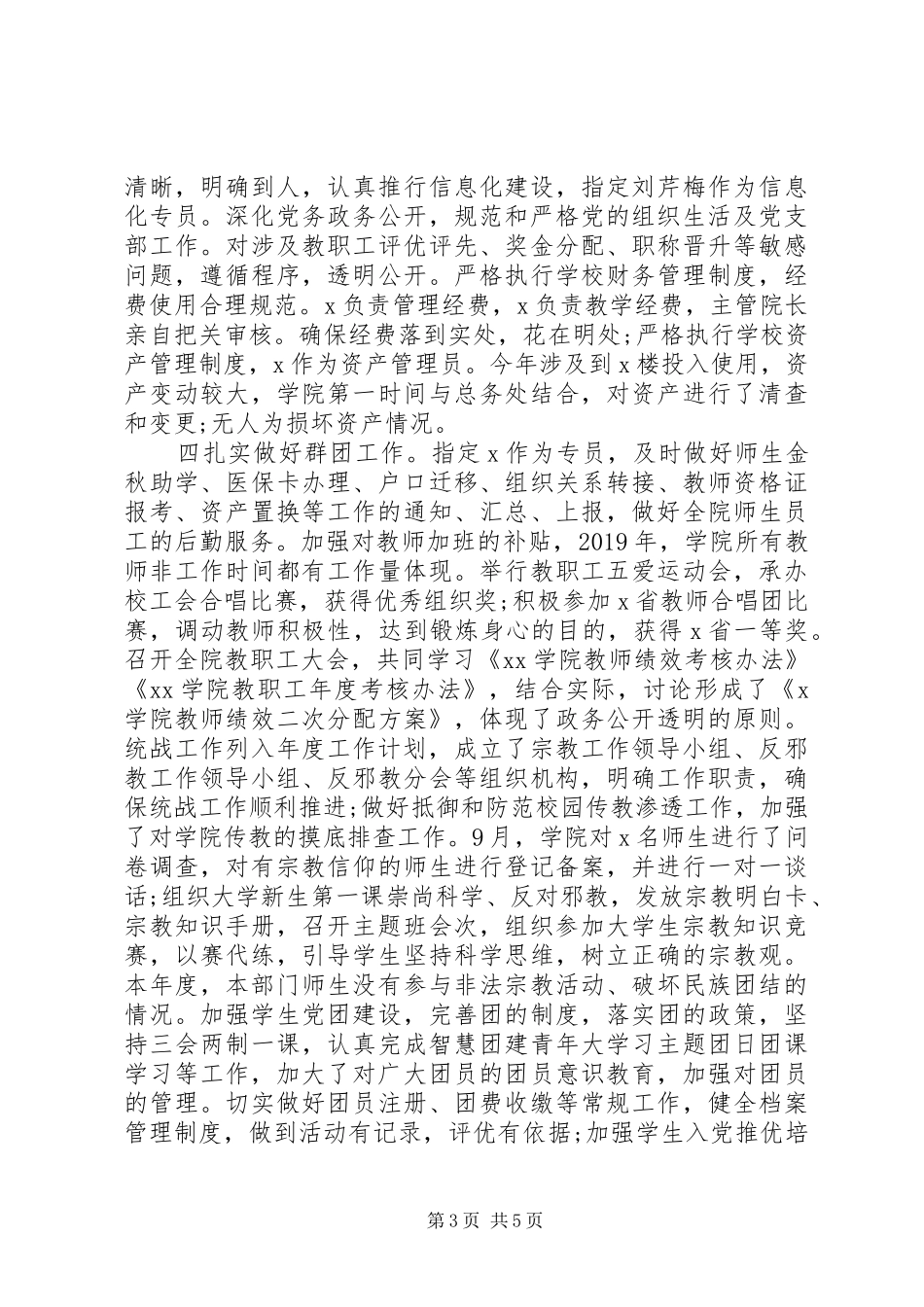 党总支书记XX年度抓党建工作述职报告_第3页