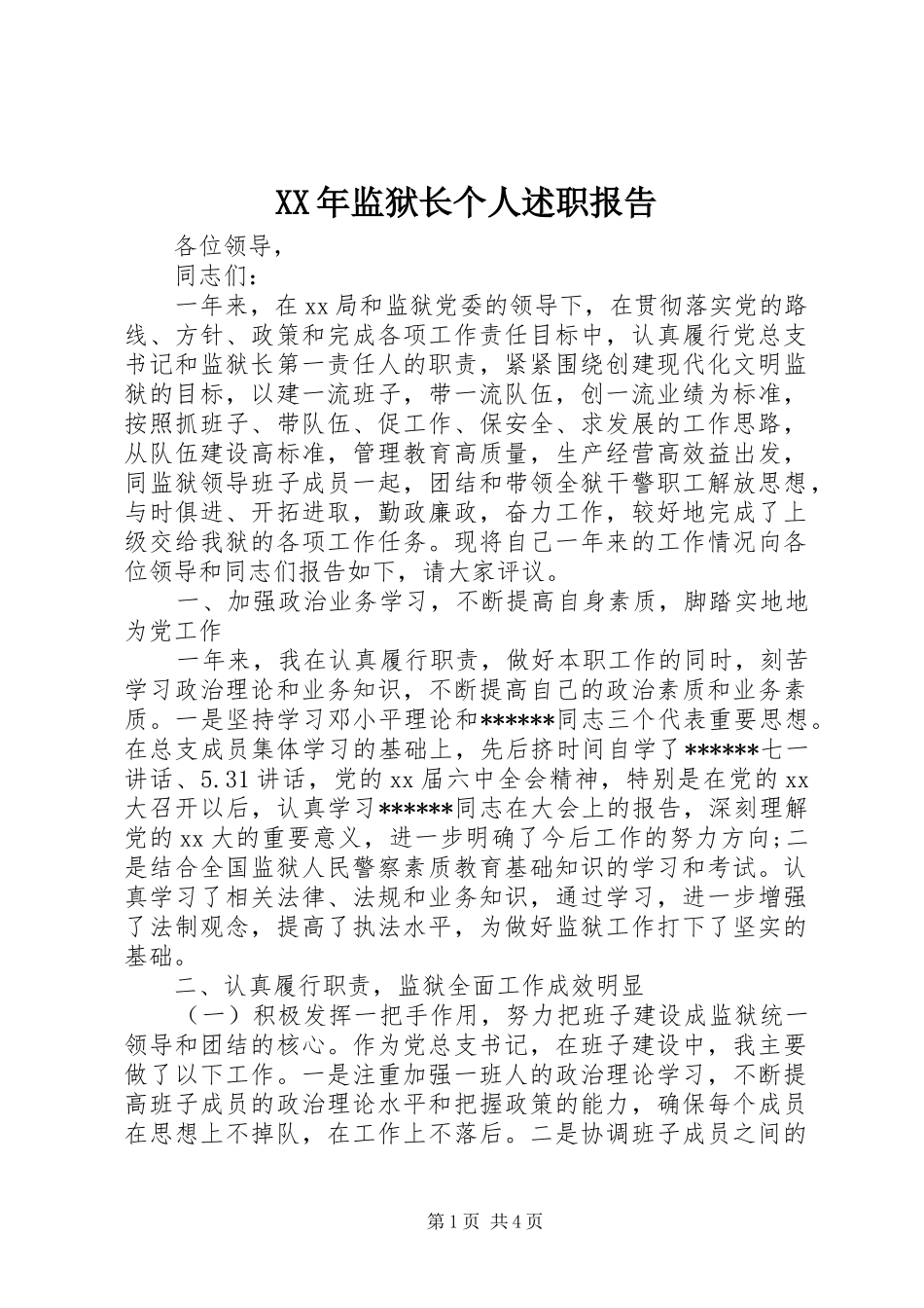 XX年监狱长个人述职报告_第1页