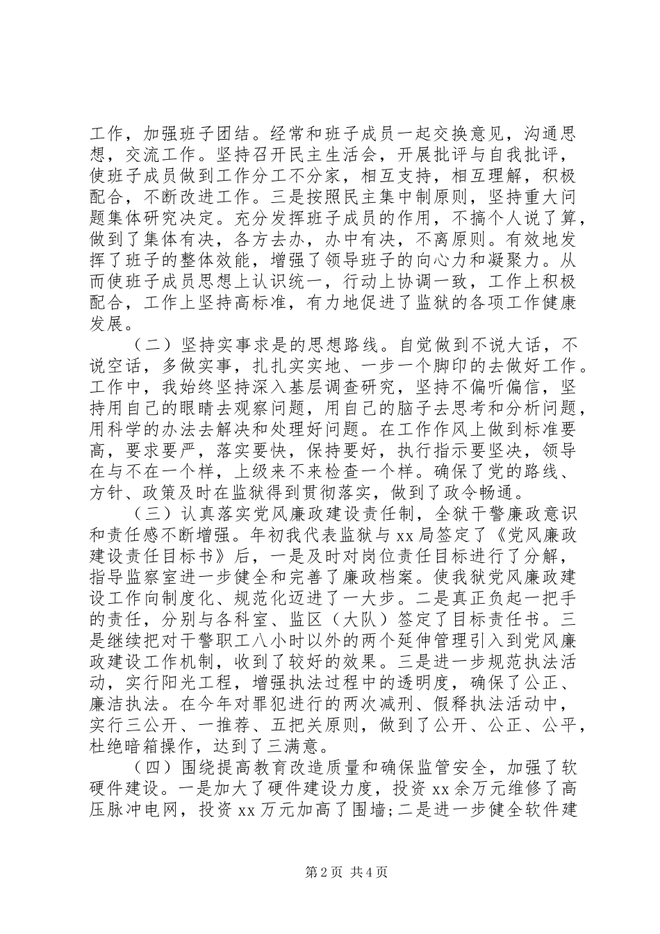 XX年监狱长个人述职报告_第2页