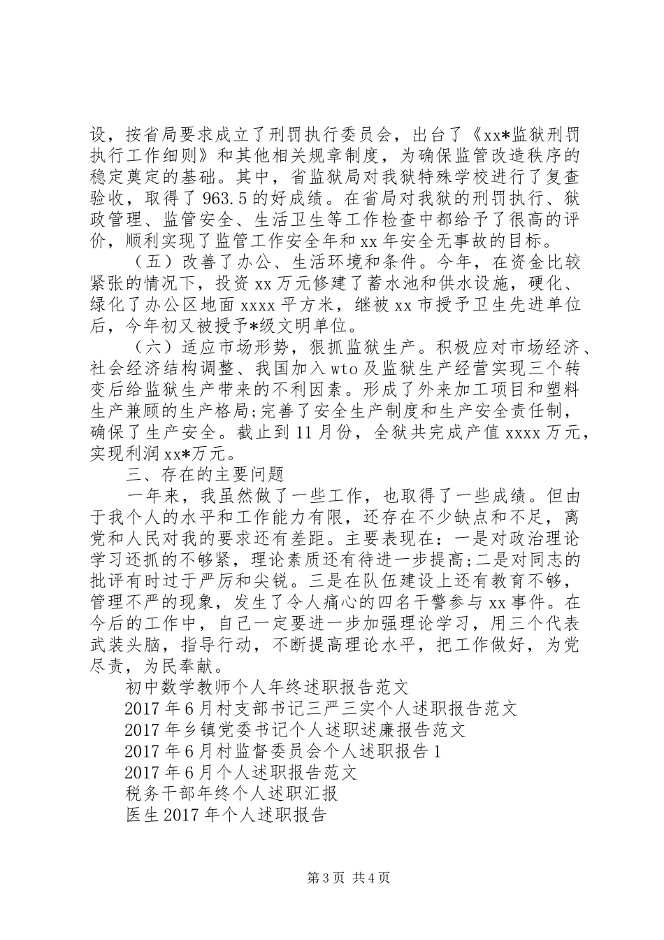 XX年监狱长个人述职报告_第3页