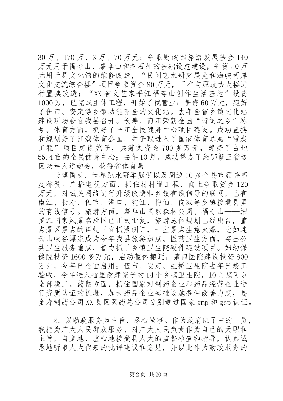 任职述职报告(精选多篇)_第2页