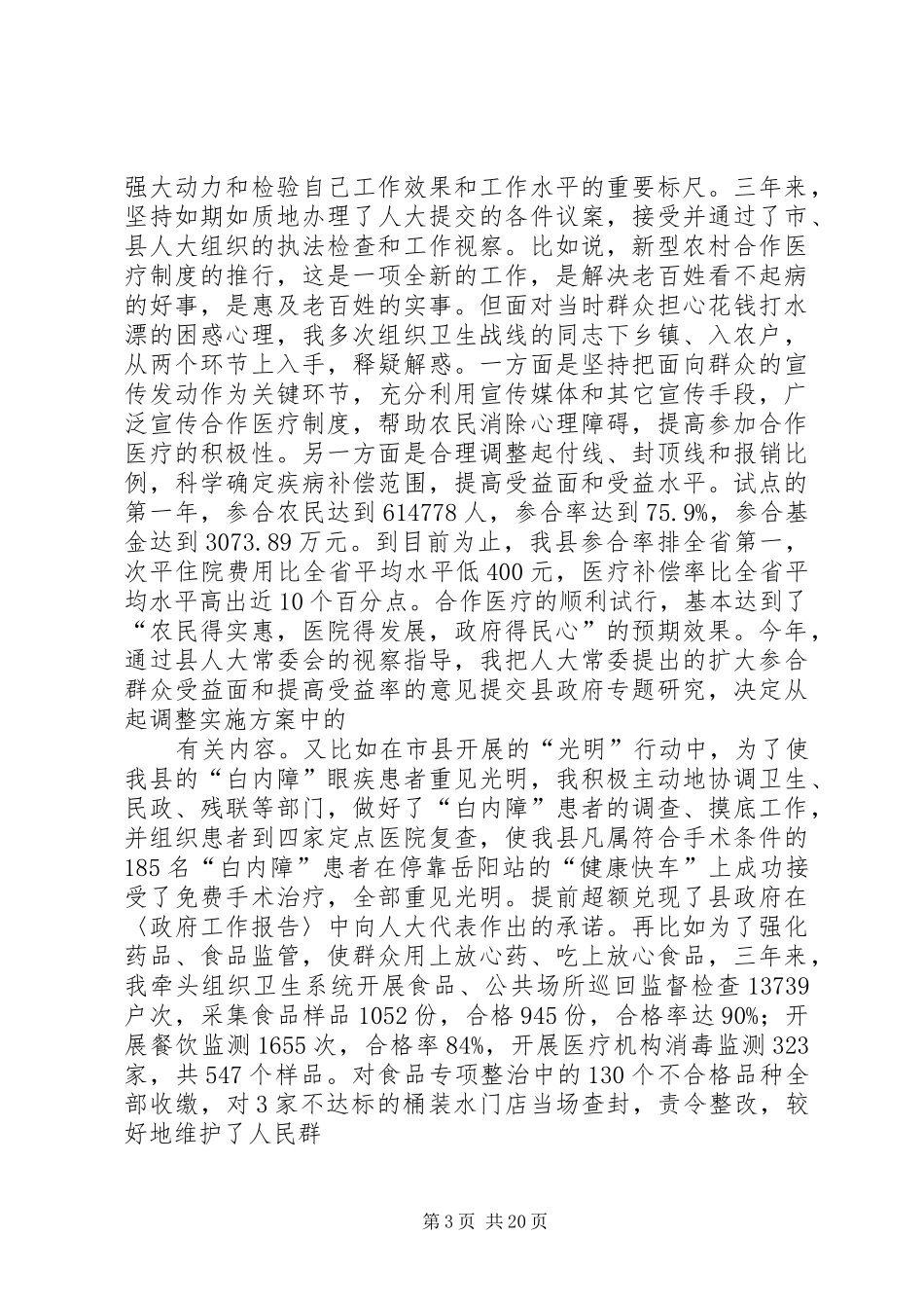 任职述职报告(精选多篇)_第3页
