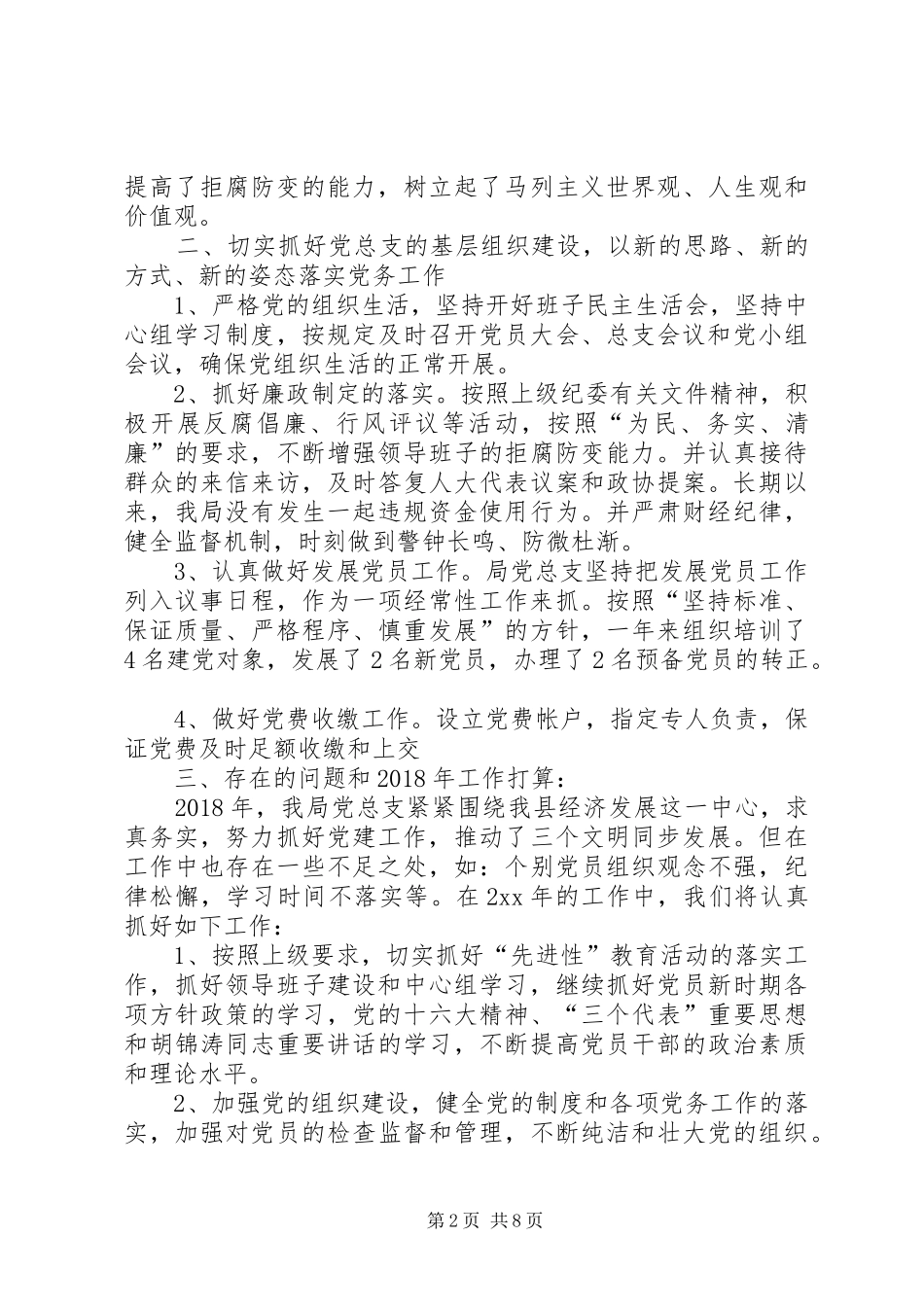 物价局党建述职报告【三篇】_第2页