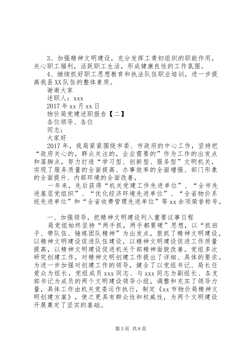 物价局党建述职报告【三篇】_第3页