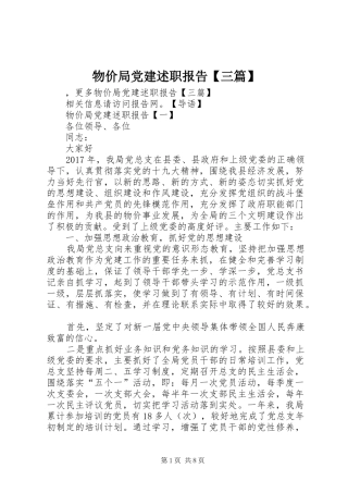 物价局党建述职报告【三篇】