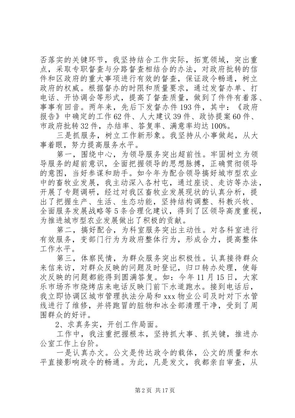 XX年中关于述职述廉报告范文_第2页