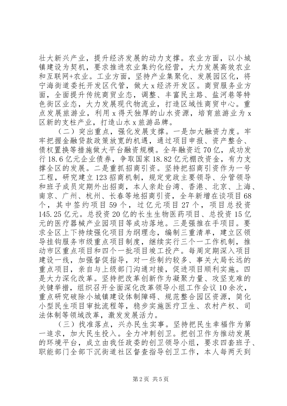 区委书记述职述责述廉报告_第2页