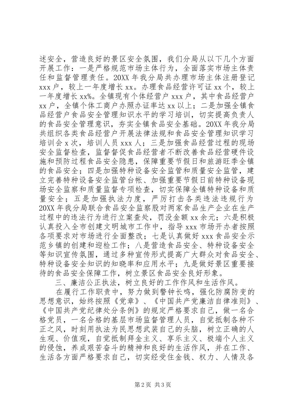 市场监督管理分局局长述德述职述廉报告_第2页