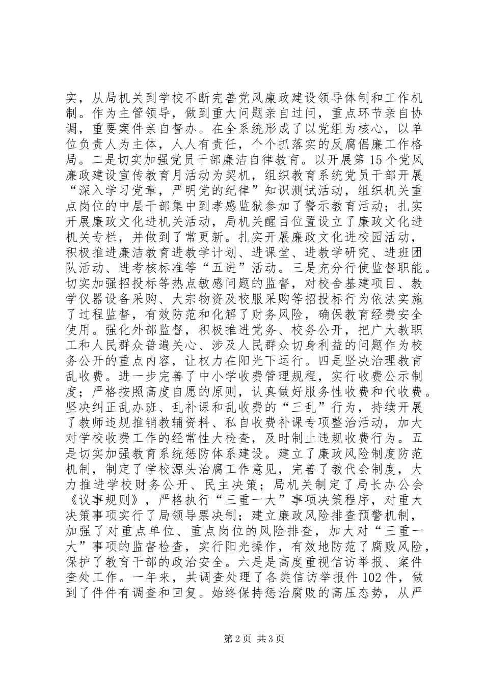 XX年纪检述职述廉报告_第2页