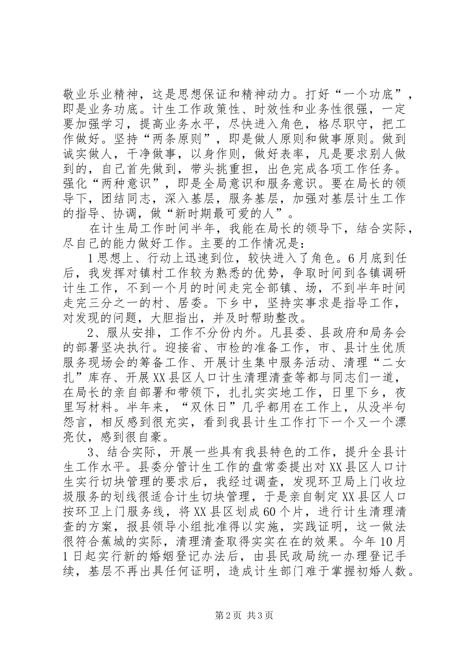 计划生育述职报告范文【计划生育局副局长述职报告】_第2页
