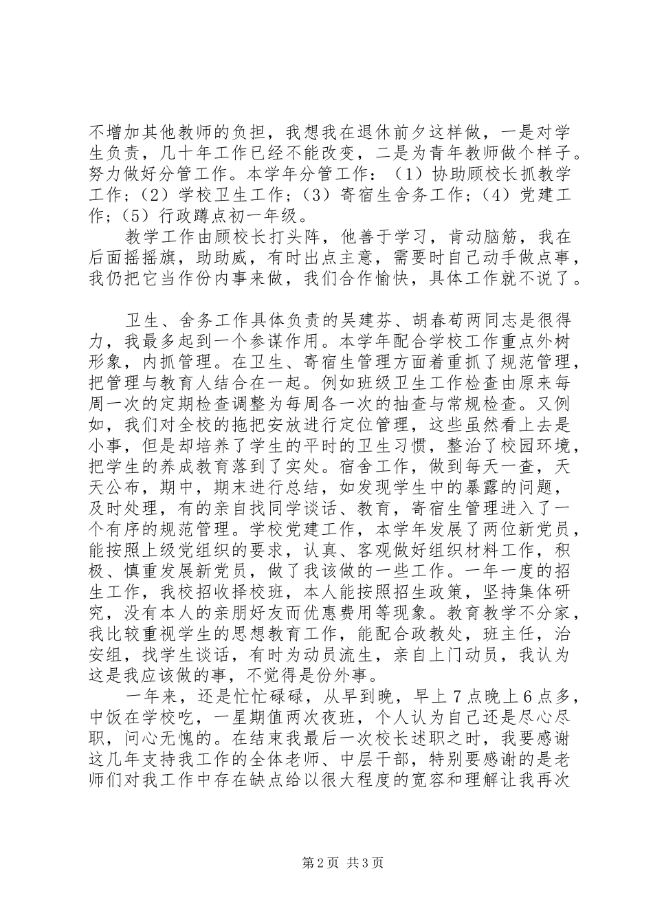 XX年12月中学副校长述职报告_第2页