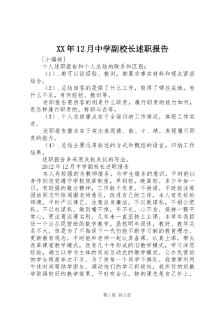 XX年12月中学副校长述职报告